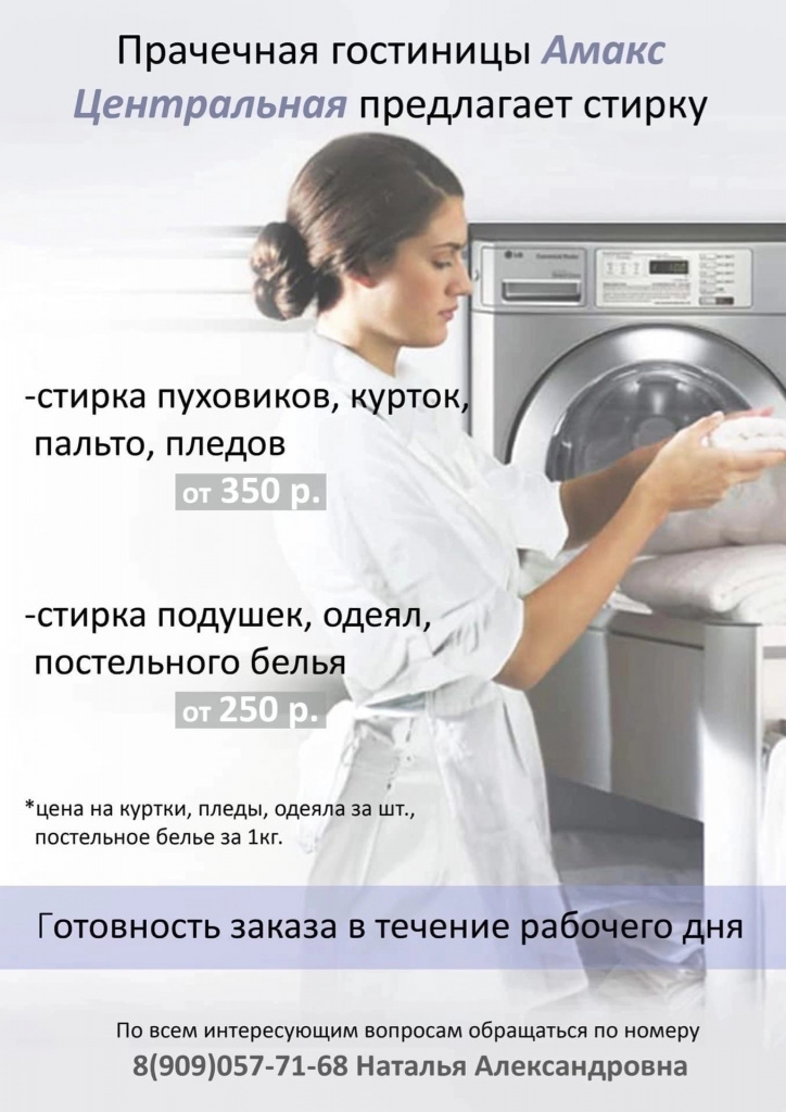 прачечная (2).jpg прачечная (2).jpg
